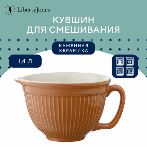 Кувшин для смешивания Soft Ripples, 1,4 л, карамельный, Liberty Jones, LJ000072 фото, описание