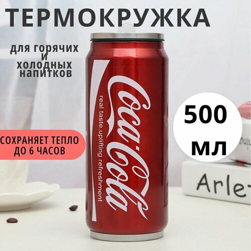 Термокружка с трубочкой для кофе и чая Кока-Кола 500 мл красная / термокружка автомобильная фото, описание