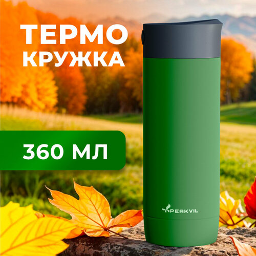 Термокружка для чая и кофе автомобильная 360 мл Peakvil фото, описание