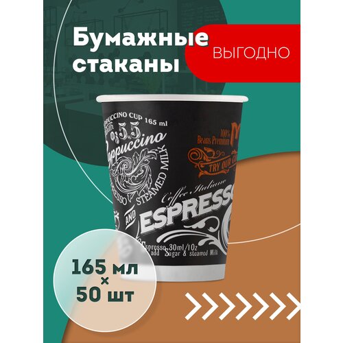 Набор одноразовых бумажных стаканов, 165 мл, 50 шт, цветные, однослойные; для кофе, чая, холодных и горячих напитков фото, описание