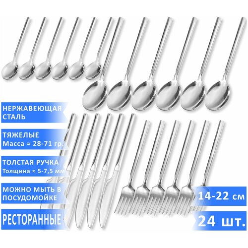 Набор столовых приборов Davinci Sapporo (6 столовых ложек, 6 вилок, 6 ножей и 6 чайных ложек), нержавеющая сталь, 24 предмета фото, описание