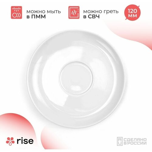 Кофейное блюдце RISE 120 мм белое фото, описание