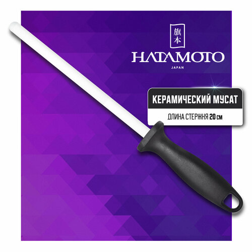 Мусат Hatamoto HD-1230C, керамика, 41.9 см, черный/белый, 1 шт. фото, описание