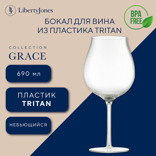 Бокал для вина Grace 690 мл из пластика Tritan от Liberty Jones LJ0000362 фото, описание