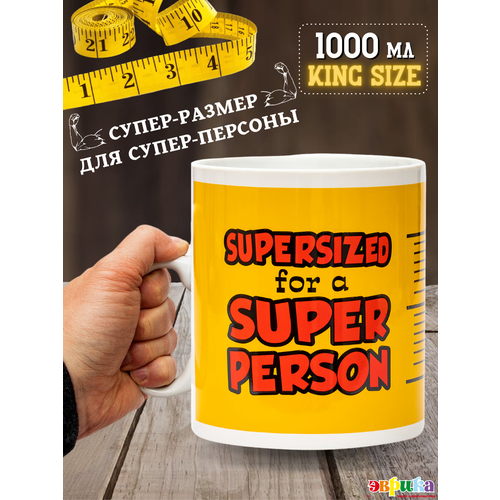 Кружка Гигант Для Супер-персоны / SUPERSIZED for a SUPER PERSON 1000 мл эврика кружка мужская, большая, подарочная 23 февраля фото, описание