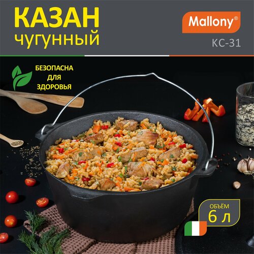 Казан чугунный Mallony KС-31, черный фото, описание