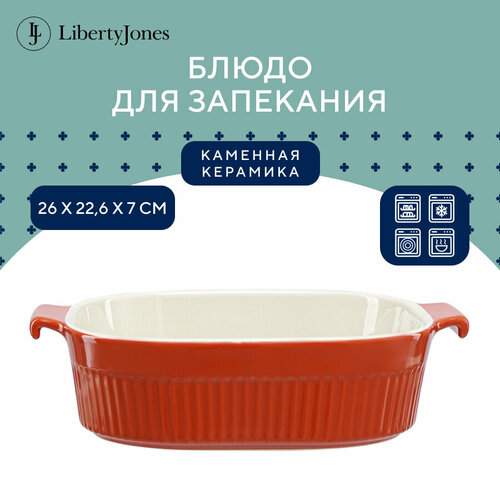 Блюдо для запекания керамическое Soft Ripples с руками, 26,2х22,6 см, красное Liberty Jones, LJ000067 фото, описание