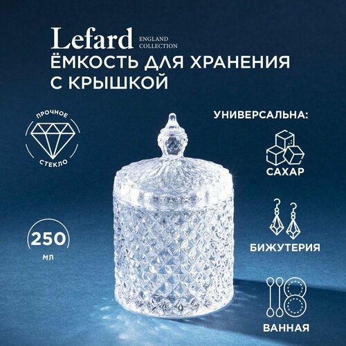 Емкость для хранения diamant 13,5 см. Lefard (182314) фото, описание