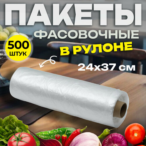 Пакеты 24*37 см, 6 мкм, 500 шт в рулоне, фасовочные пищевые прозрачные (32-3040) фото, описание