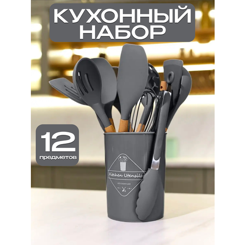 Кухонный набор 12 предметов KITCHEN UTENSILS / Набор кухонных принадлежностей / Кухонная утварь фото, описание