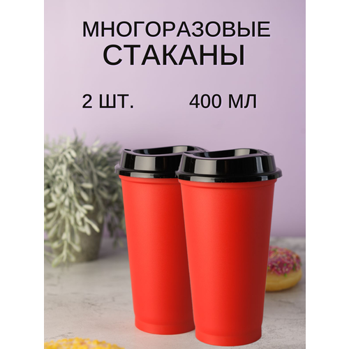 Пластиковый стакан с крышкой многоразовый красный, 400 мл, 2 шт фото, описание