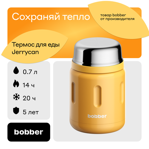 Bobber/Термос вакуумный для еды Jerrycan 700 мл/оранжевый/держит тепло до 14 часов фото, описание