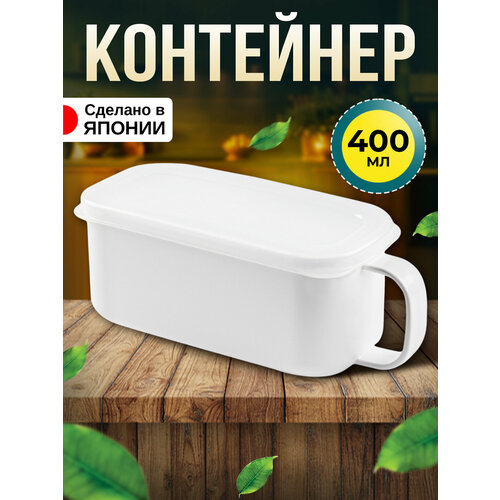 Контейнер для хранения сыпучих продуктов пластиковый с крышкой 400 мл 16,1х7х6,2 см фото, описание