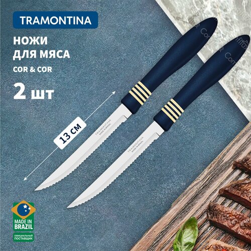 Ножи кухонные Tramontina Cor & Cor универсальные для мяса и овощей лезвие 13 см, 2 шт фото, описание