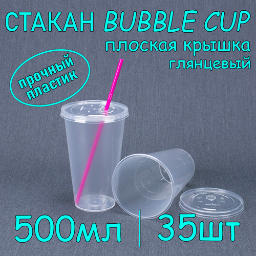 Стакан BubbleCup с плоской крышкой 500 мл цвет глянец 35 шт фото, описание