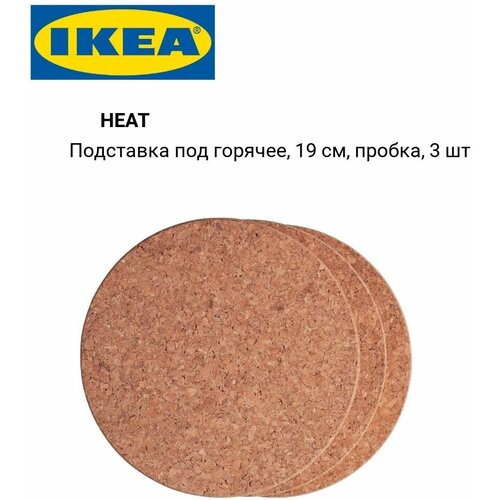 Подставка под кружку и горячее Heat Hit, 3 штуки, 1 ярус, диаметр 19см, высота 1см фото, описание