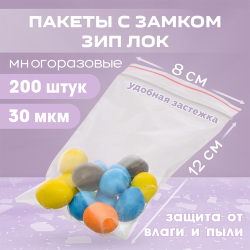 Пакеты зип лок zip lock 8х12 см, 200 штук, многоразовые, для хранения и заморозки продуктов фото, описание