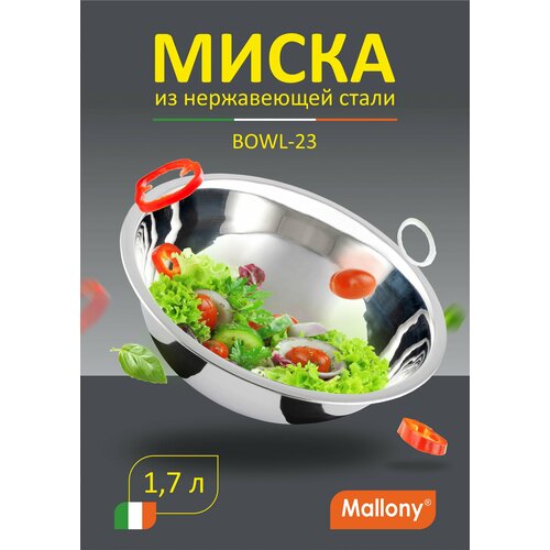 Миска Mallony Bowl-23 985892 1.7 л,серебристый фото, описание