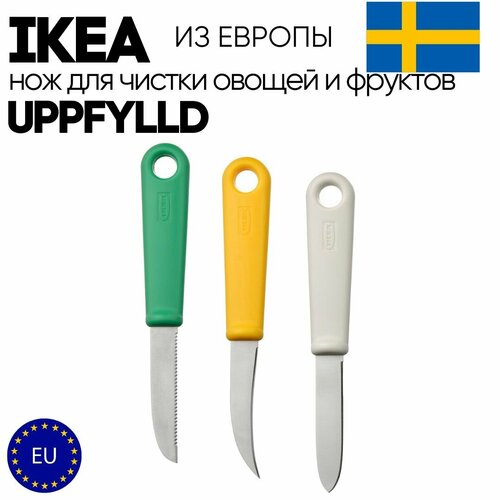 Набор кухонных ножей IKEA UPPFYLLD для чистки овощей и фруктов (3 шт.) фото, описание