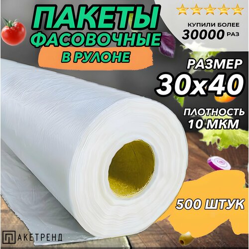 Пакеты фасовочные 30х40 500 штук 10 мкм, для упаковки продуктов, овощей, заморозки мяса фото, описание