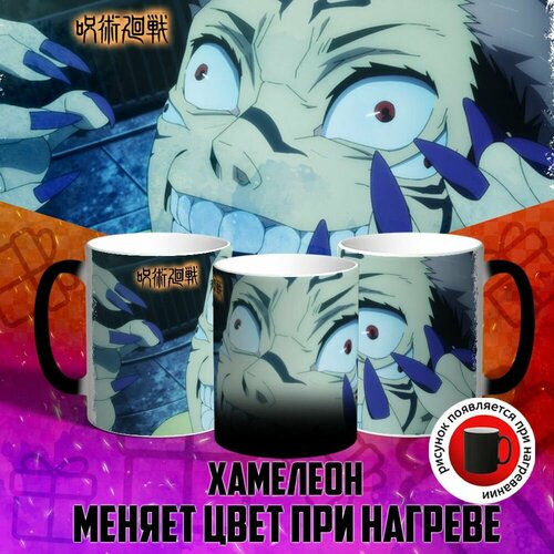 Кружка хамелеон Jujutsu Kaisen / Магическая Битва фото, описание