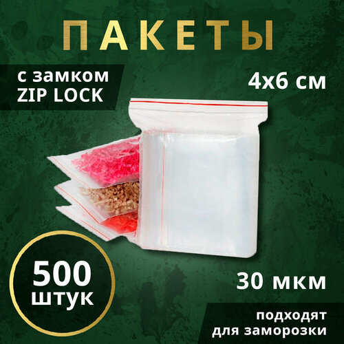 Пакеты ZIP-LOCK для заморозки продуктов 4х6см, 500 шт. фото, описание