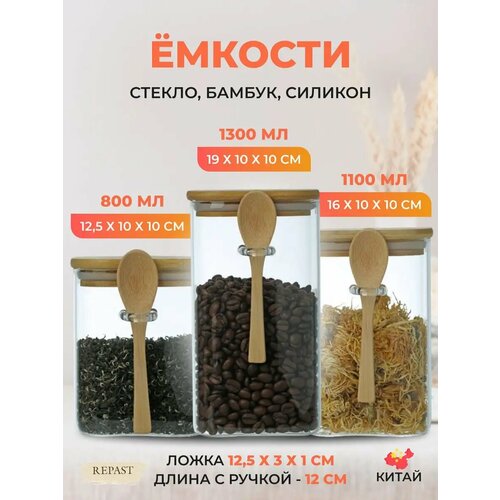 Ёмкости для сыпучих продуктов Comfort 800 1100 1300 мл фото, описание