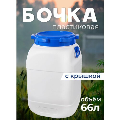 Фляга пластиковая 66 л. Бочка Канистра пластиковая . Бидон 66 л. фото, описание