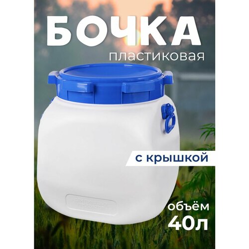 Фляга пластиковая 40 л. Бочка Канистра пластиковая . Бидон 40 л. фото, описание