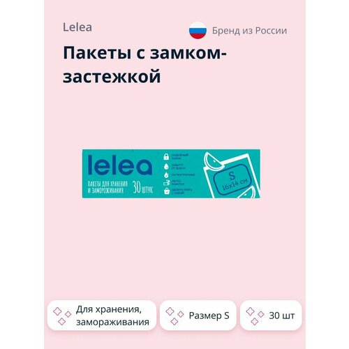 Пакеты с замком-застежкой LELEA для хранения и замораживания размер S 30 шт фото, описание