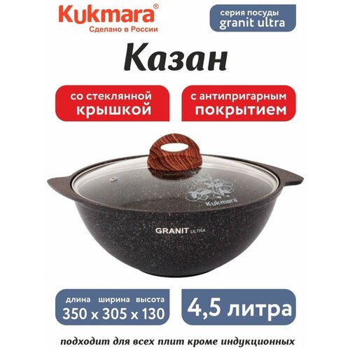 Казан KUKMARA 