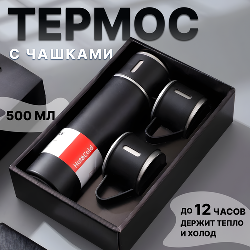 Термос с кружками 500мл, нержавеющая сталь, для похода, подарочный набор фото, описание