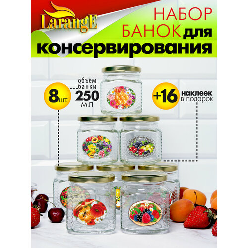 Банки для консервирования винтовые с крышками и наклейками 8 шт по 250мл фото, описание