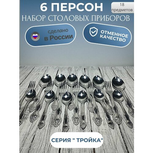 Набор столовых приборов, ложка, вилка, чайная ложка, на 6 персон. Павловский завод. Серия тройка фото, описание