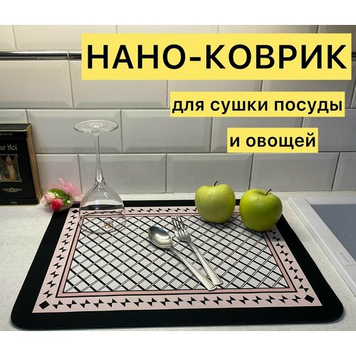 Быстровпитывающий коврик для сушки посуды, овощей и фруктов 40х50 чёрно-бежевый фото, описание