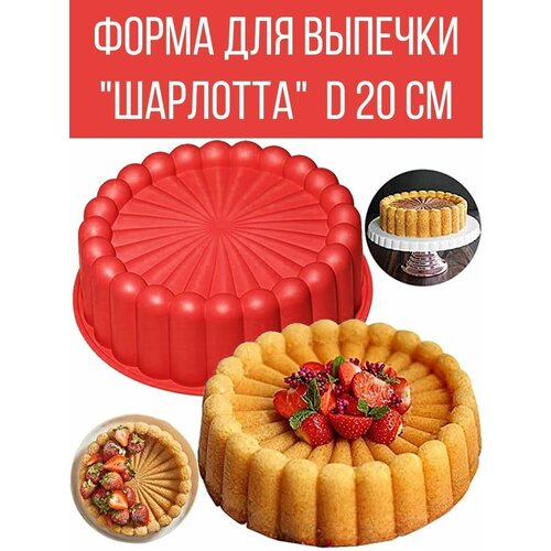 Форма для выпечки 