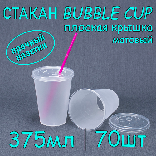 Стакан BubbleCup с плоской крышкой 375 мл цвет матовый 70 шт фото, описание