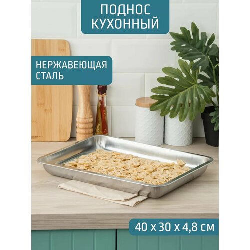 Поднос противень глубокий 40*30*4,8 см, нержавеющая сталь фото, описание