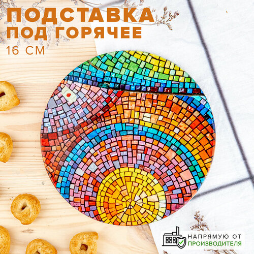 Подставка керамическая под горячее, круглая, 16 см Good Sale фото, описание