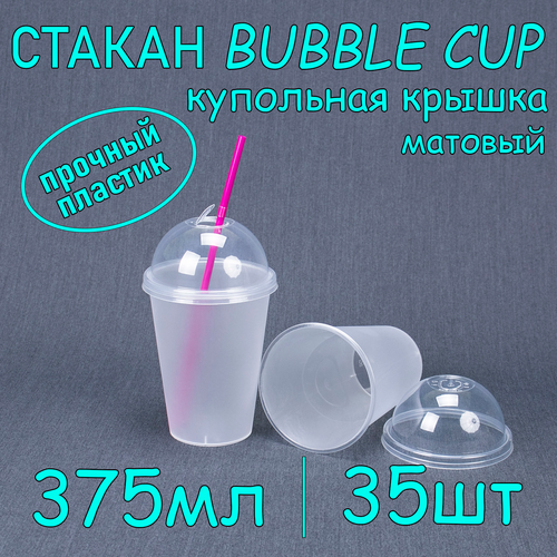 Стакан BubbleCup с купольной крышкой 375 мл цвет матовый 35 шт фото, описание