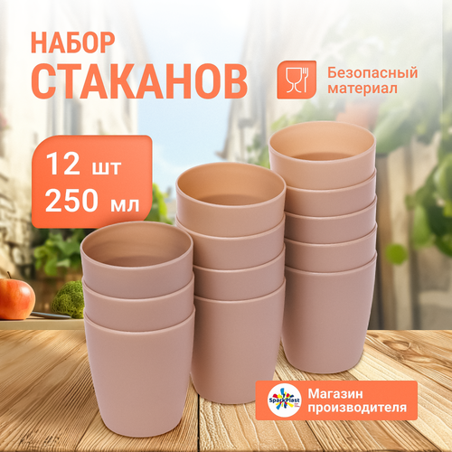 Стаканы SparkPlast, 12 штук, 250 мл, капучино, многоразовые фото, описание