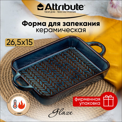 Форма для запекания Attribute GLAZE 26.5x15x3,5см прямоугольная фото, описание