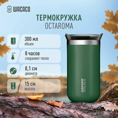 Термокружка вакуумная Wacaco Octaroma с вакуумной изоляцией, из нержавеющей стали с двойными стенками и герметичной крышкой, 300 мл, цвет зелёный фото, описание