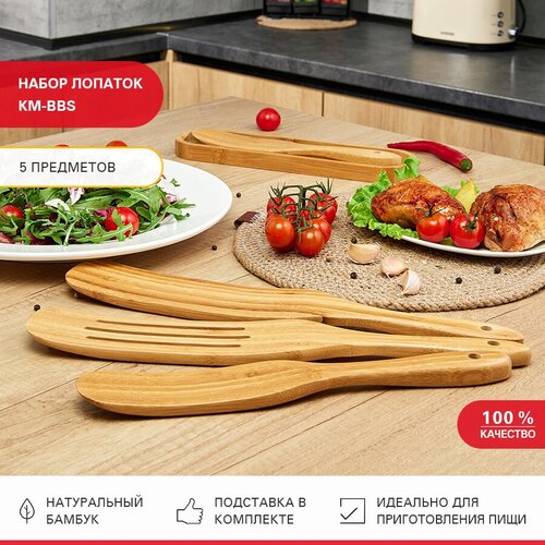 Набор лопаток для кухни Kitchen Muse KM-BBS / Лопатки кухонные из бамбука на подставке / Кухонные принадлежности из дерева фото, описание