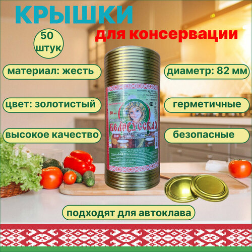 Крышки для консервированных продуктов 50 штук, железные, Белорусские, ЭЖК-20 фото, описание