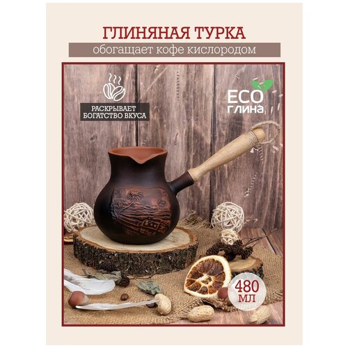 Турка для кофе из глины, керамическая турка, джезва фото, описание