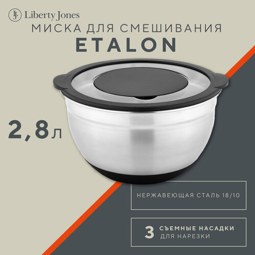 Миска для смешивания продуктов с крышкой Etalon 20 см 2,8 л Liberty Jones LJ0000233 фото, описание