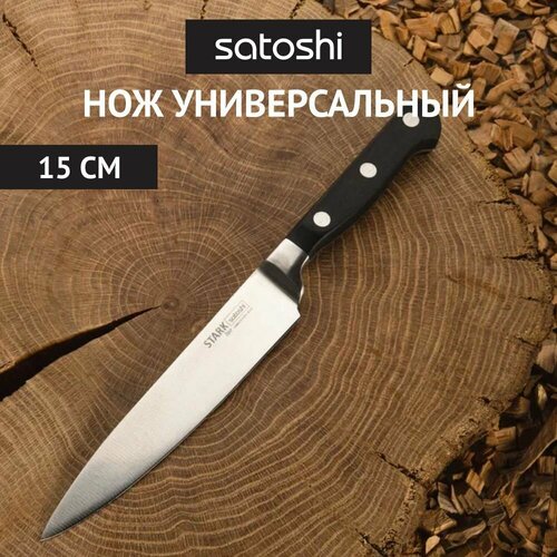 Satoshi Kitchenware Старк, лезвие: 15 см, черный/стальной фото, описание