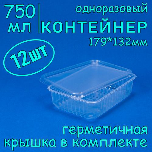 Контейнер одноразовый с крышкой 179х132 750 мл цвет прозрачный 12 шт фото, описание