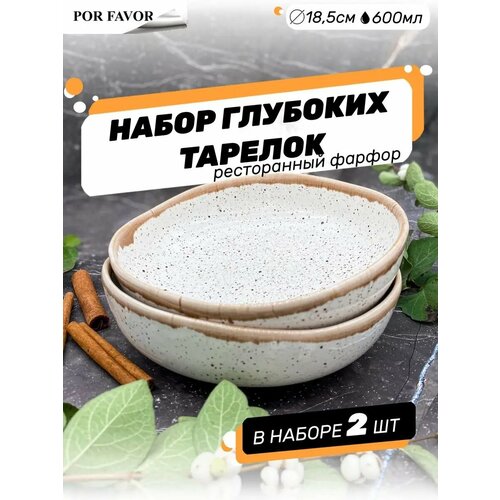 Набор глубоких фарфоровых тарелок для супа - 2 штуки фото, описание